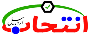 انتخاب اردبیل